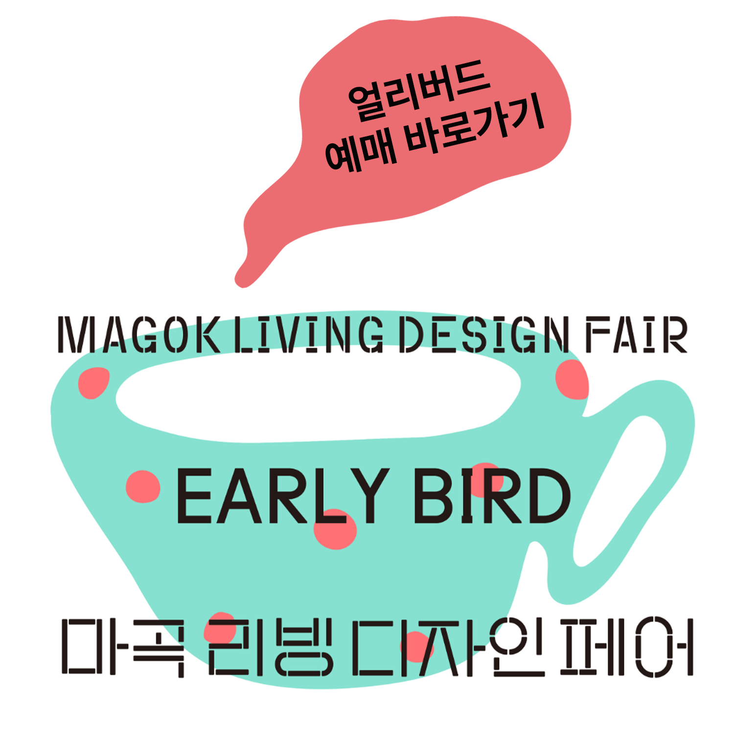 얼리버드 팝업창.png